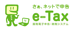 さぁ、ネットで申告　e-Taxf　国税電子申告・納税システム