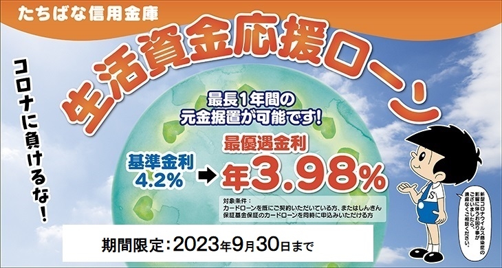 事業資金・お買い物 おつかいみち いろいろ「たちばな フリーローン未来」お使いみち自由、最長10年のご返済、事業性資金OK、お借換・おまとめOK。固定金利 年4.5%~14.5%最高500万円までお借入できます！